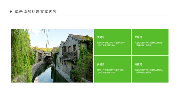 清新乡村旅游新农村建设乡村建设乡村旅游PPT模板