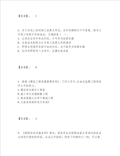 2022年一级建造师之一建工程法规题库完整题库a4版可打印