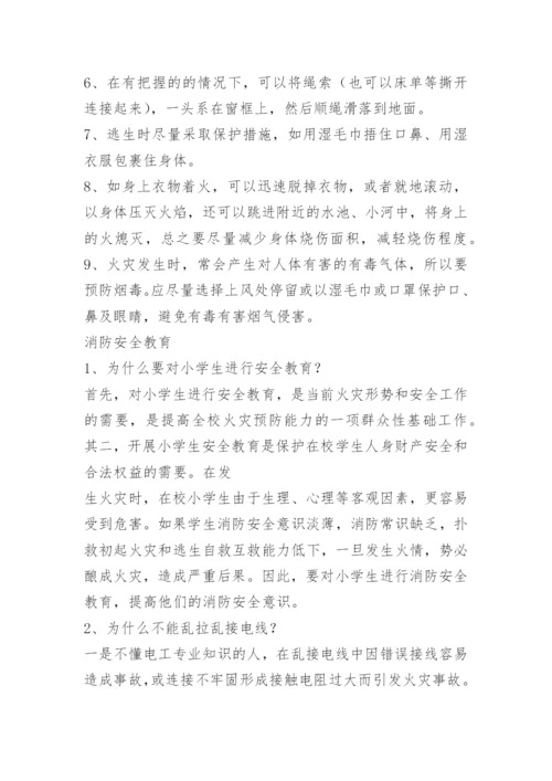 儿童消防安全知识讲座.docx