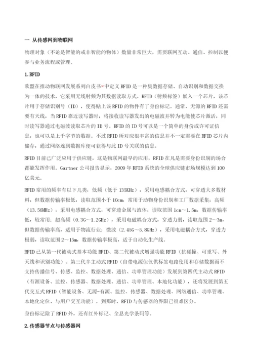 物联网的技术与应用.docx