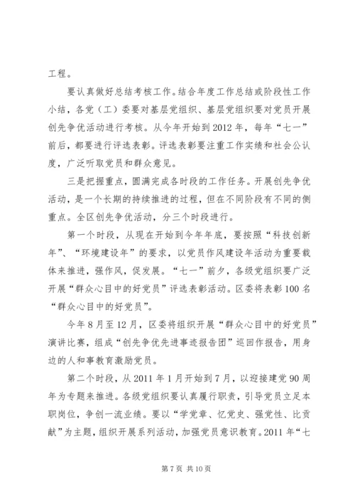 区委副书记创先争优暨党员作风建设年活动动员讲话.docx