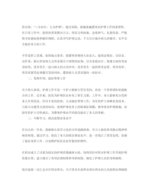 精编护士个人工作自我鉴定参考范文.docx