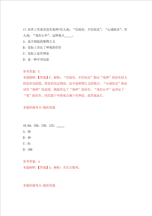 重庆市南川区基层医疗卫生机构公开招聘16名紧缺专业技术人员和属地化医学类专业高校毕业生强化卷第5次