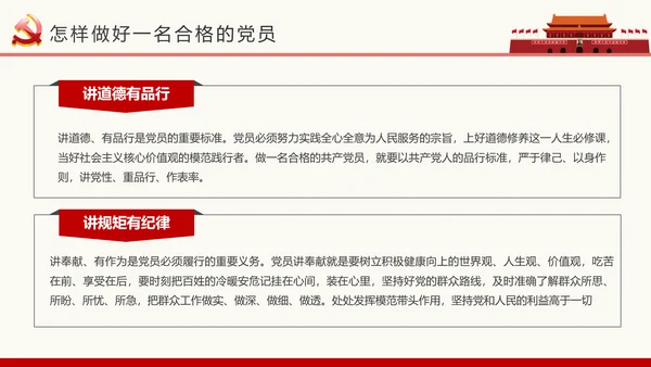 做合格党员喜迎十九大专题党课学习PPT