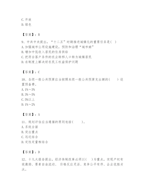 2024年咨询工程师之宏观经济政策与发展规划题库附答案【综合题】.docx