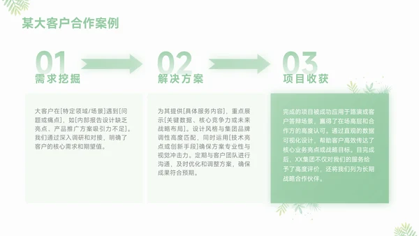 绿色小清新工作汇报通用ppt模板