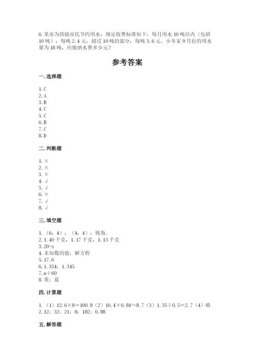 人教版五年级上册数学期末测试卷及参考答案（新）.docx