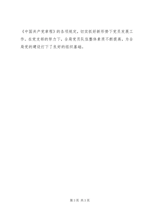 统计局党员工作总结和工作计划.docx