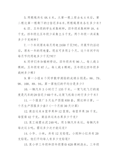 人教版四年级上册数学练习题大全（精选11篇）.docx