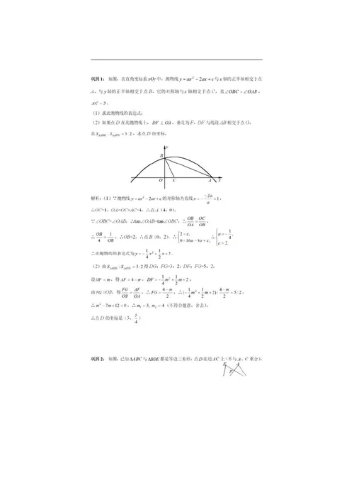 名师讲义初中数学动点问题全面解析,再难的动点问题也不怕