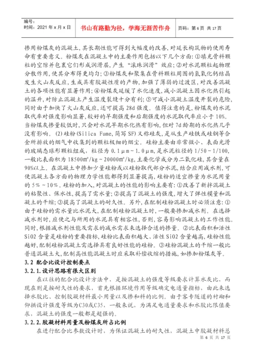 土木工程毕业论文7390304869.docx