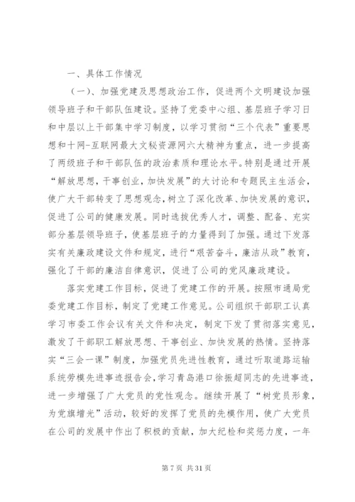 某年公交公司工作总结.docx
