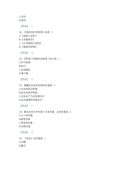 2022年吉林省国家电网招聘之文学哲学类提升预测题库带答案解析.docx