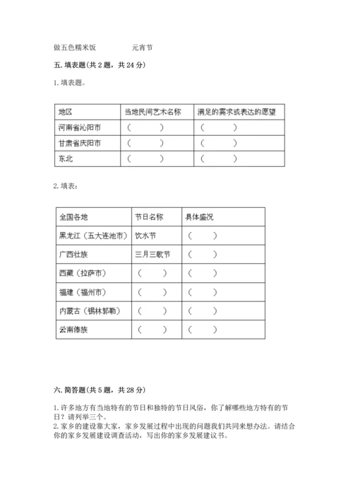 部编版四年级下册道德与法治《期末测试卷》精品【巩固】.docx