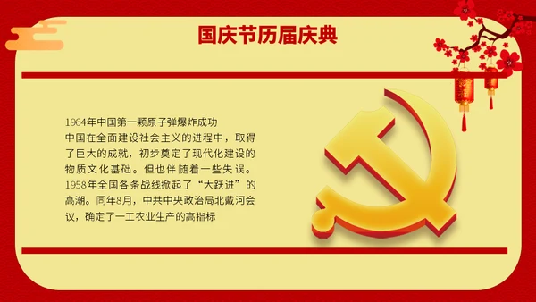 喜迎双节迎中秋庆国庆通用PPT模版