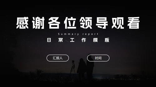 日常工作项目计划总结汇报PPT模板
