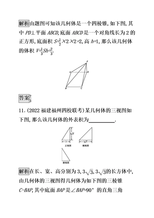 （通用版）2022版高考数学大二轮复习能力升级练（九）空间几何体及三视图文