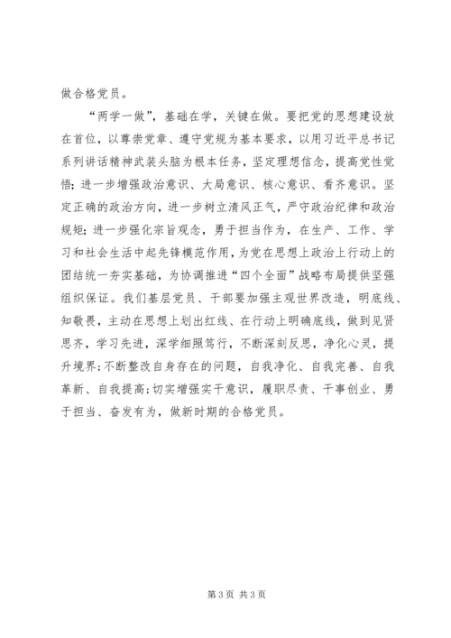 最新两学一做第二阶段心得体会.docx