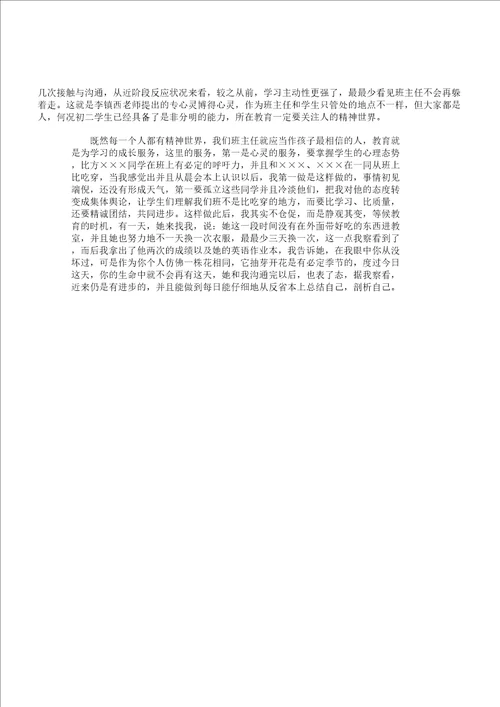做的班主任学习感想