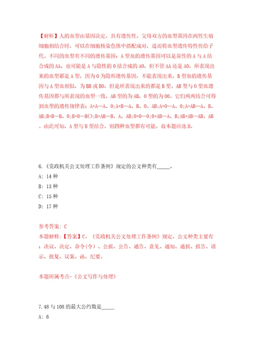 长沙市望城区2022年面向社会公开招考4名事业单位工作人员模拟试卷附答案解析第9次