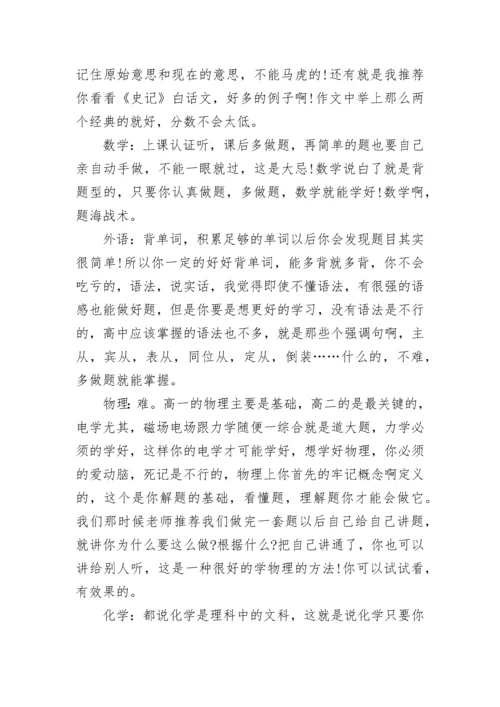 高二学习方法理科生.docx