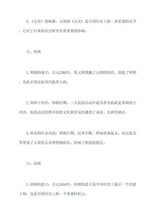 历史必修一中国知识点总结