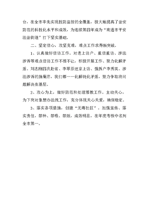 社区个人工作总结