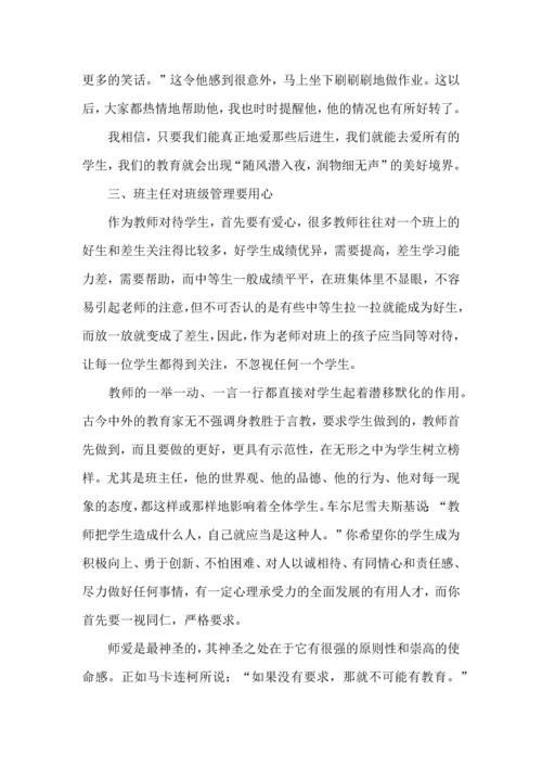 初中班主任培训心得体会15篇.docx