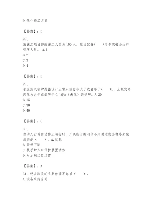 一级建造师之一建机电工程实务题库及参考答案黄金题型