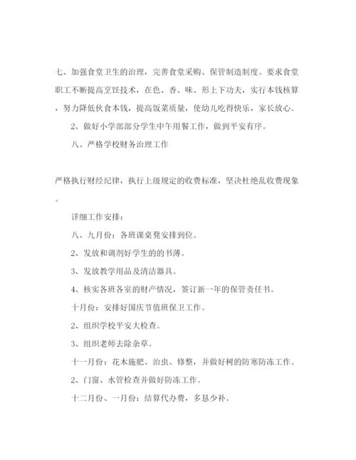 精编小学总务处下半年工作参考计划范文.docx