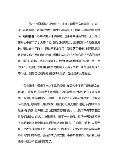 初中期末自我总结.docx