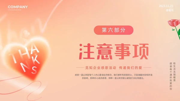 橙色弥散风渐变爱心感恩节活动策划动态PPT