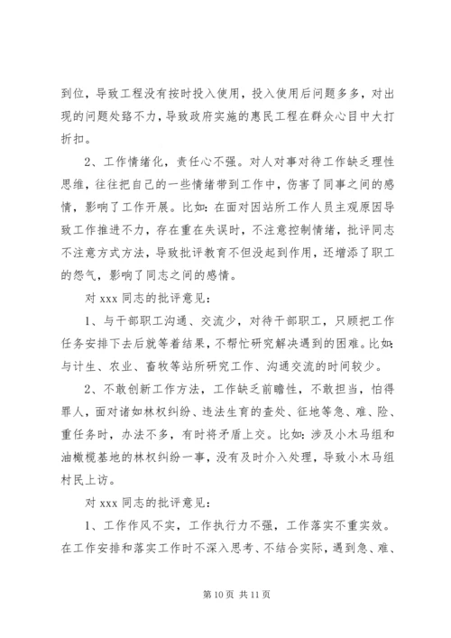 组织生活会批评意见_1.docx