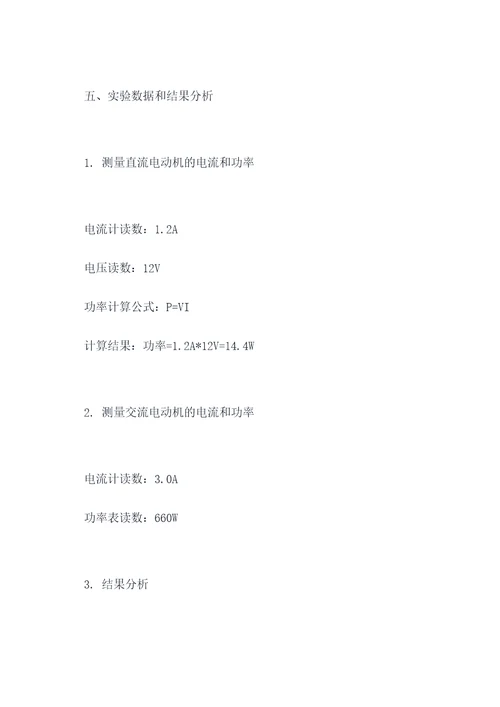 电工技术培训实验报告