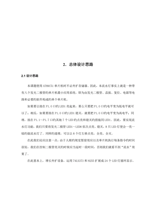 基于ATC单片机优质课程设计彩灯控制器.docx