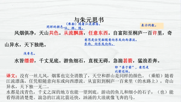 第12课《与朱元思书》课件