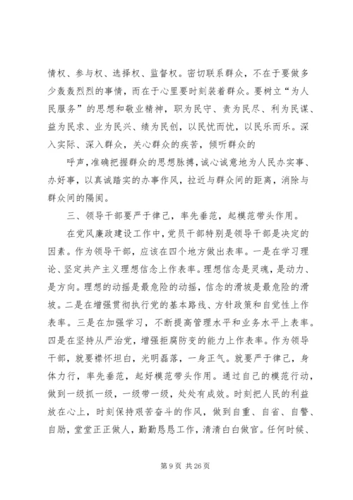 学习廉政准则心得体会(精选多篇).docx