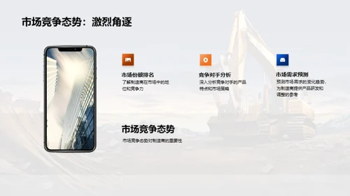 塑造未来的工程机械