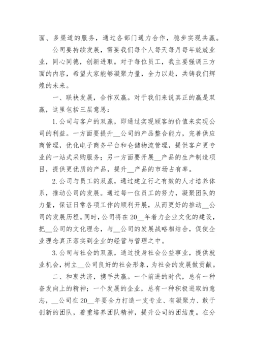 董事长年终总结发言稿（通用8篇）.docx