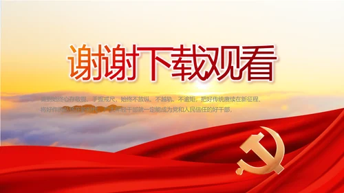 红色大气精准扶贫脱贫致富工作总结PPT模板