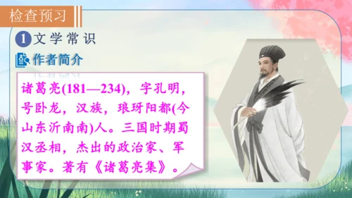 23《出师表》课件