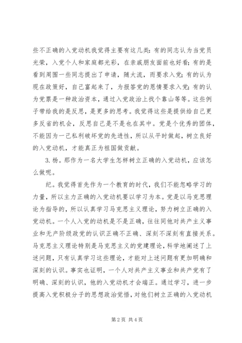 机关党工委同发展对象谈话要点.docx