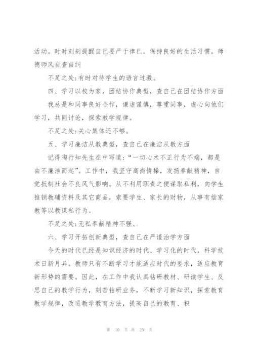 师德师风个人自纠自查报告（共5篇）.docx