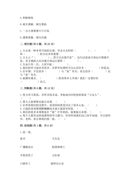 部编版三年级上册道德与法治期末测试卷（b卷）.docx