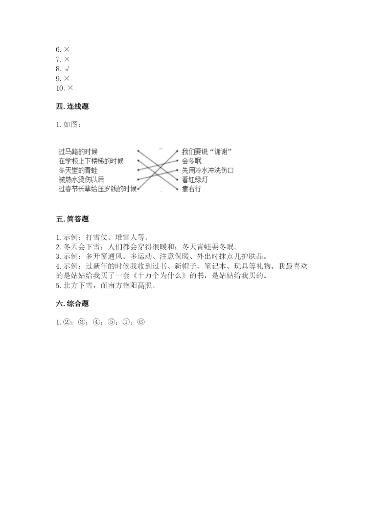 一年级上册道德与法治第四单元 天气虽冷有温暖 测试卷附答案（名师推荐）.docx