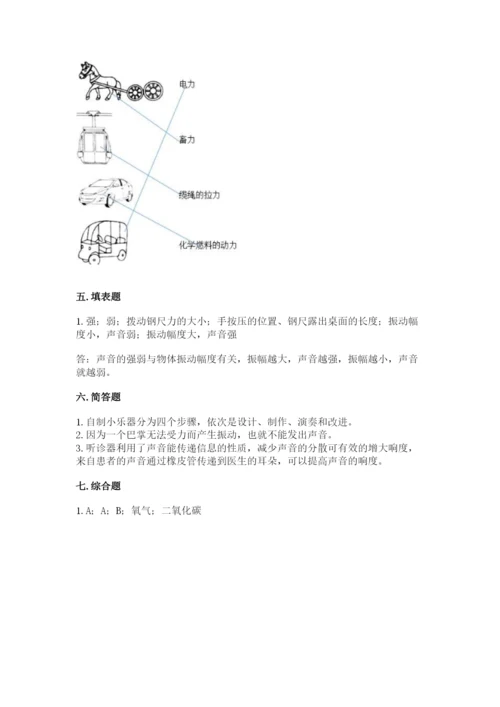 教科版四年级上册科学期末测试卷加答案下载.docx
