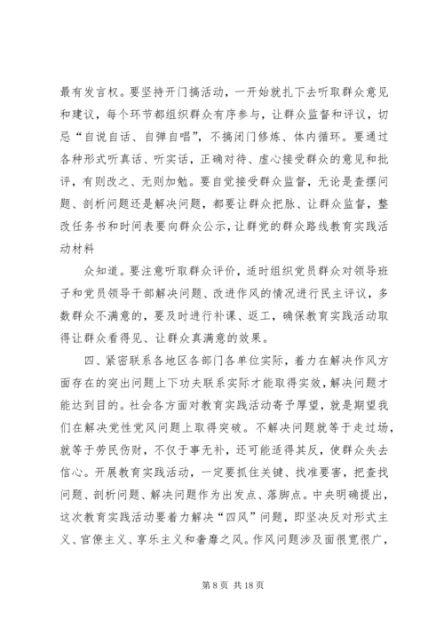 刘云山在党的群众路线教育实践活动工作会议上的讲话.docx