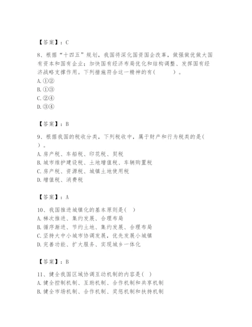 2024年咨询工程师之宏观经济政策与发展规划题库【精练】.docx