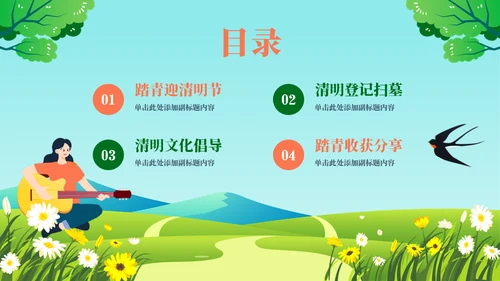 寻找春天活动策划主题通用PPT模板