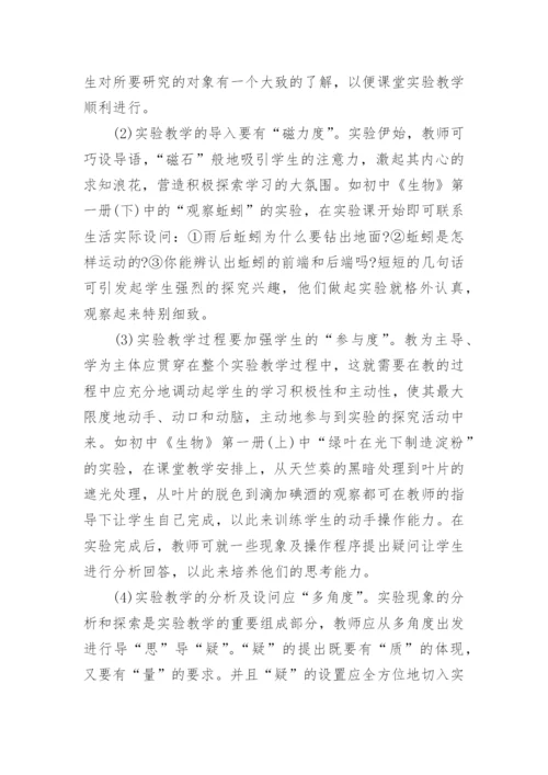 实验性艺术教育的实施途径论文.docx